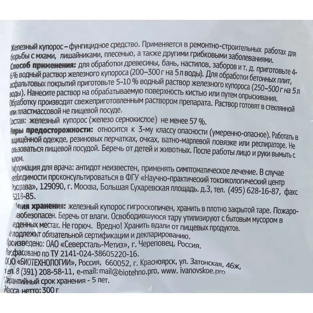 Santreyd Железный купорос - фунгицид для защиты растений 300 г 18464217 STLM-0010846 - Вид №2