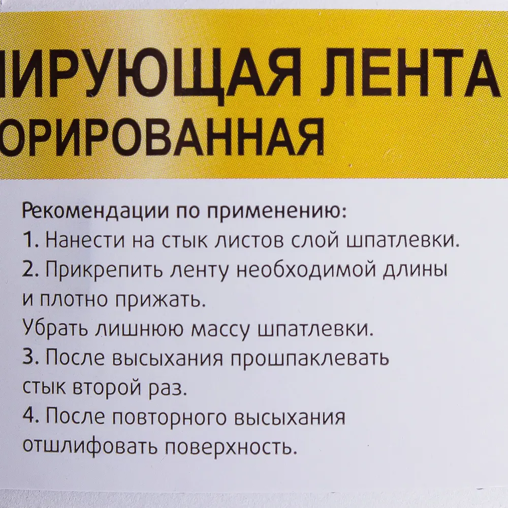 Лента для стыков гипсокартона (перфорированная) 50 мм х 150 м UNIBOB STLM-2190326 - Вид №2