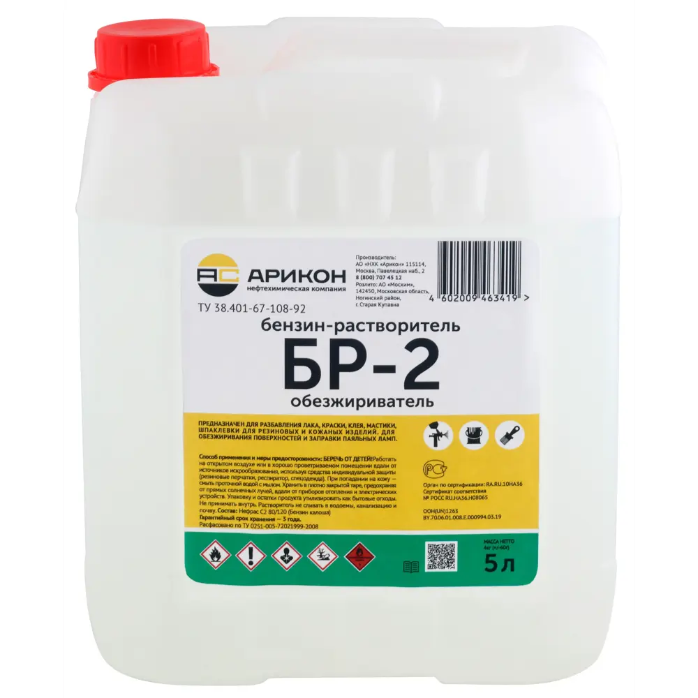 Растворитель АРИКОН Нефрас БР-2 Галоша 5 л для ЛКМ и обезжиривания 83761824 STLM-0044401