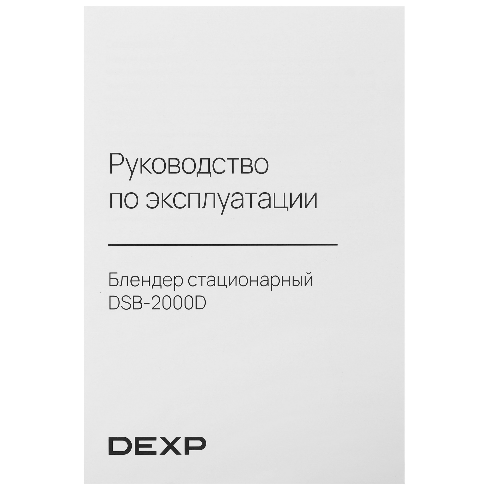 9131698 Блендер стационарный DEXP DSB-2000D черный STDN-0145609 - Вид №8