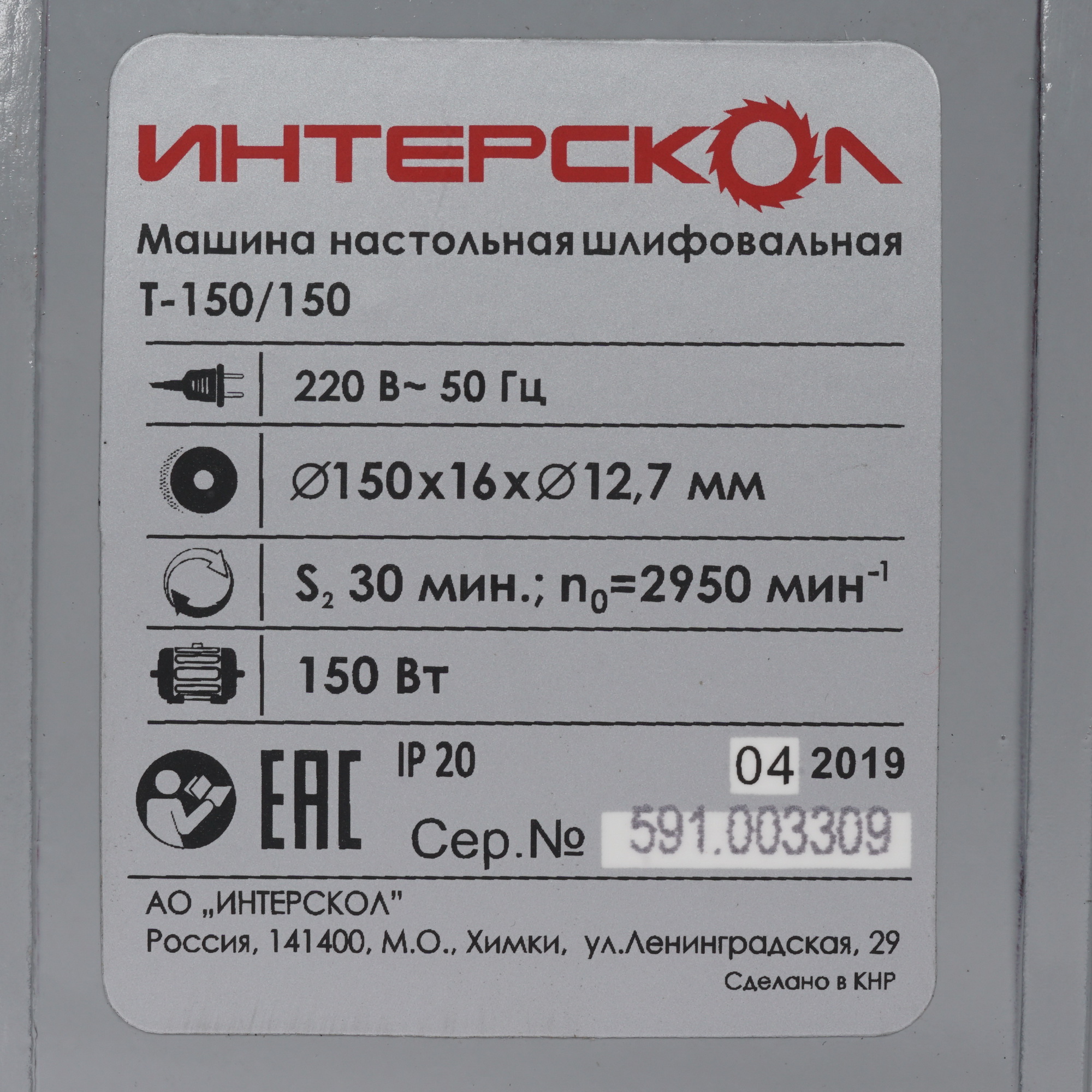 Точильный станок Интерскол Т-150/150 8130337 STDN-0132427 - Вид №3