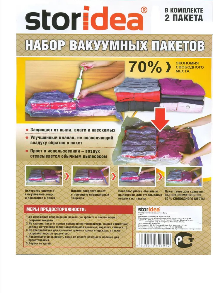 90753476 Вакуумный пакет для хранения Storidea 130x4x4 см полиэтилен цвет прозрачный STLM-0368359