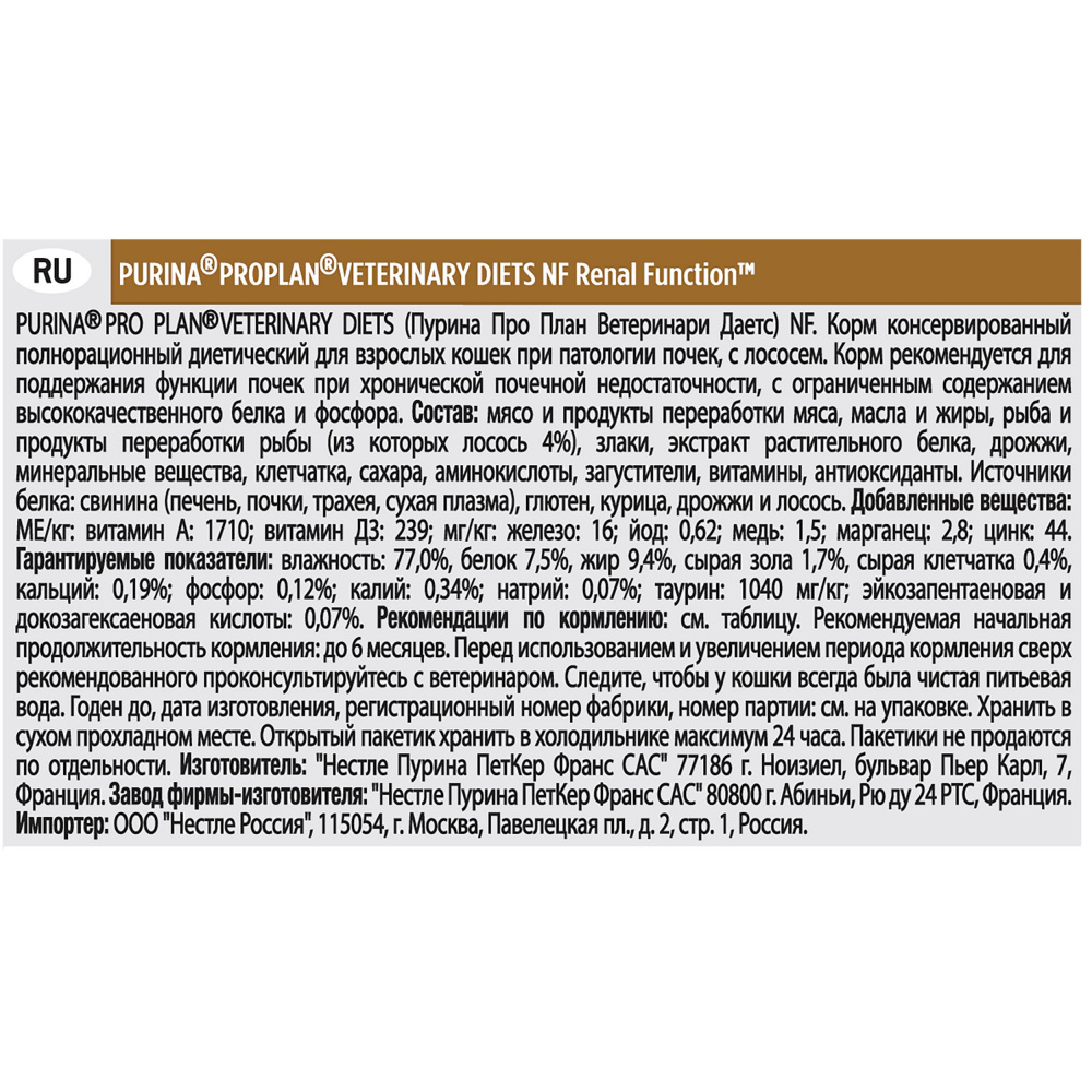 ПР0033172 Корм для кошек Veterinary Diets NF при патологии почек, лосось пауч 85г Pro Plan  - Вид №8
