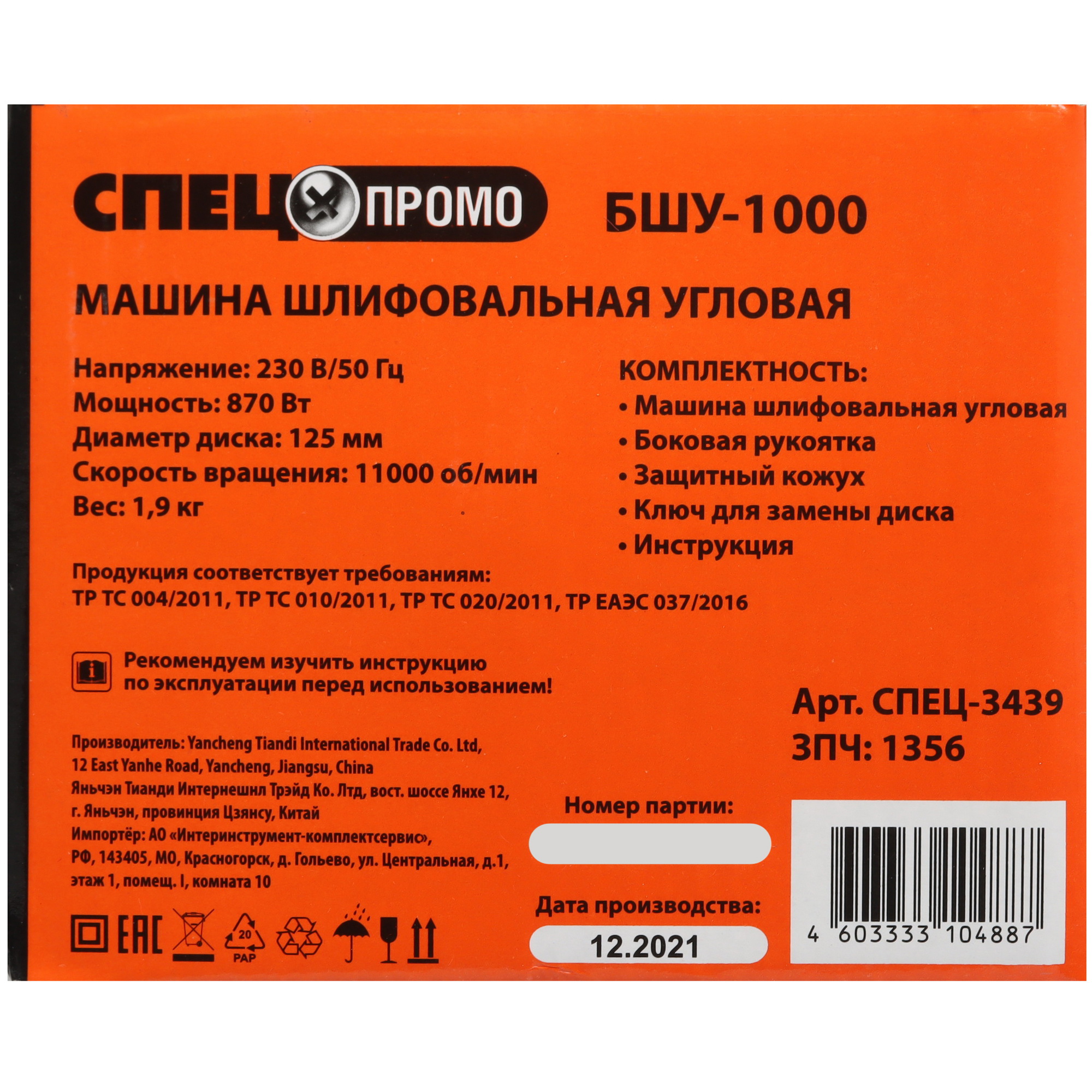 Углошлифовальная машина (УШМ) СПЕЦ ПРОМО БШУ-1000 9927361 STDN-0093142 - Вид №8