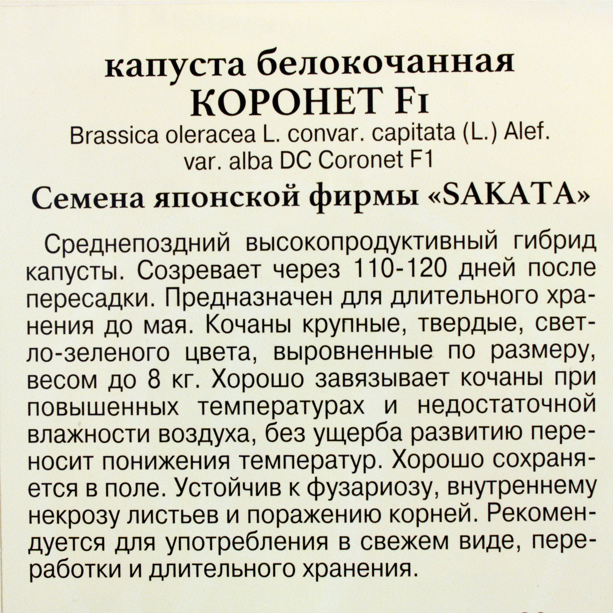 81932029 Семена Капуста белокачанная «Коронет» F1 Santreyd  - Вид №2