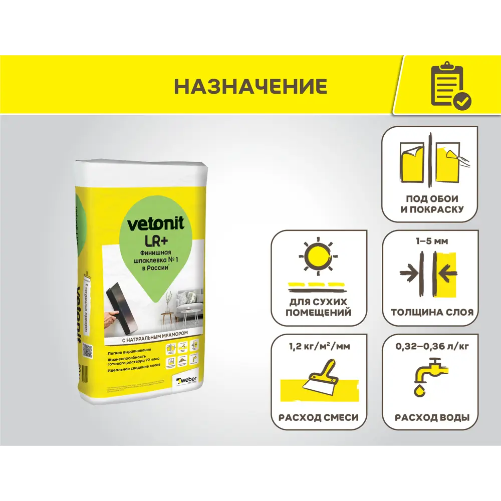 Шпаклёвка полимерная финишная Vetonit LR+ silk 25 кг STLM-2171631 - Вид №1