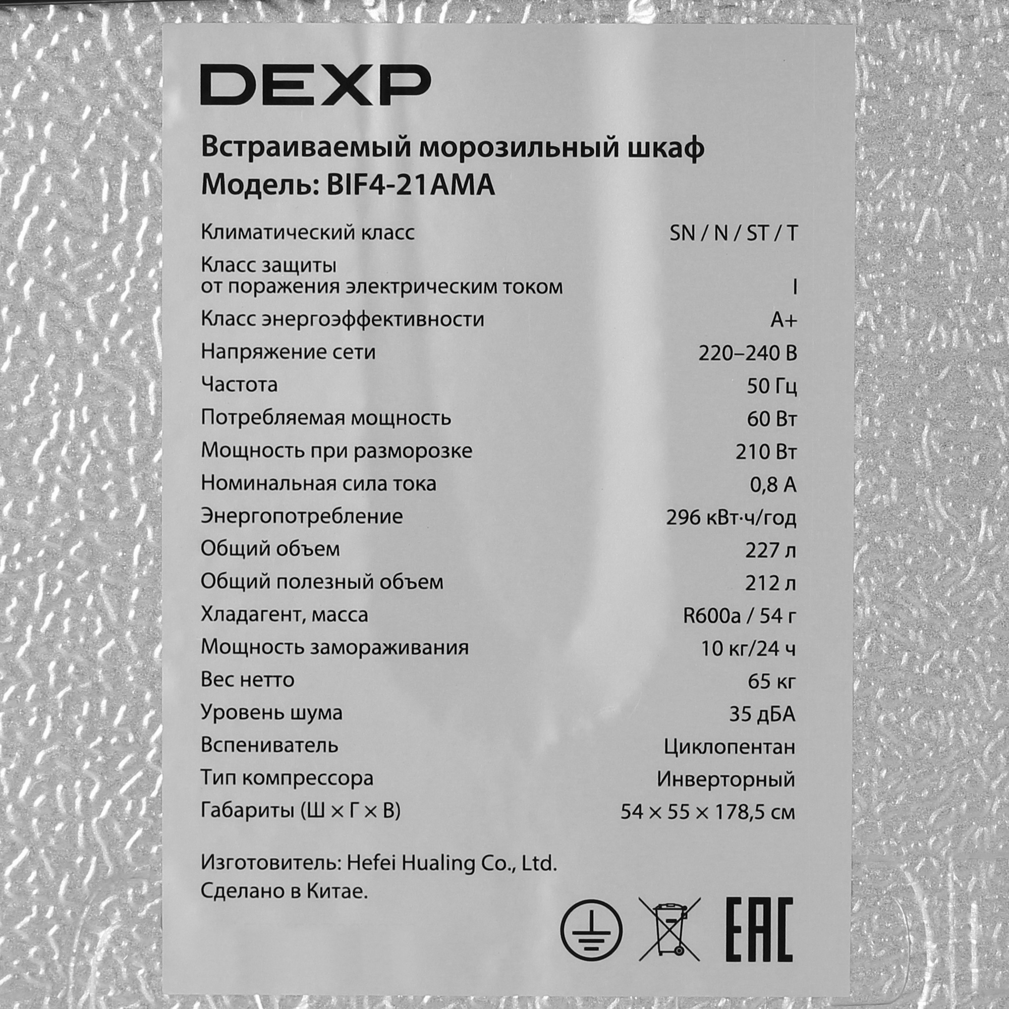 9260831 Встраиваемый морозильный шкаф DEXP BIF4-21AMA STDN-0088975 - Вид №11