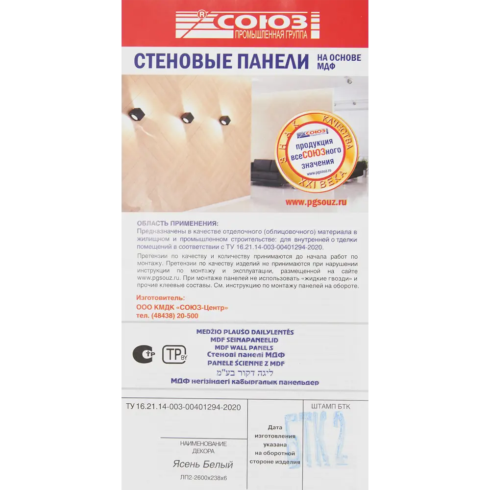 Santreyd Панель МДФ Ясень белый для стен и потолков 81977444 STLM-0016355 - Вид №5