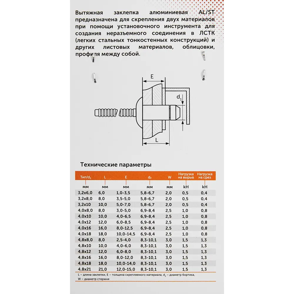 Заклепка вытяжная Sormat 4x14 мм, 25 шт STLM-2081735 - Вид №2
