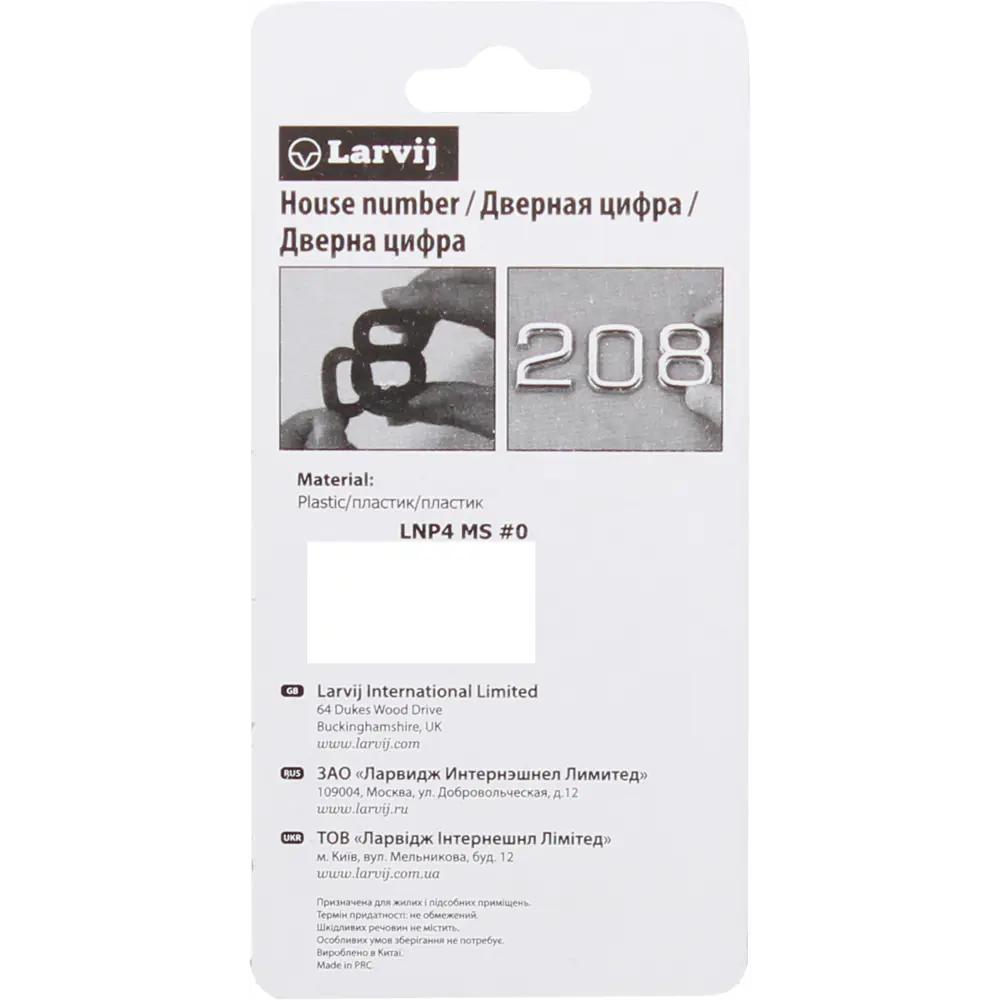 LARVIJ Цифра 8 матовое серебро - элегантная нумерация для современных дверей 13603812 STLM-0003475 - Вид №2