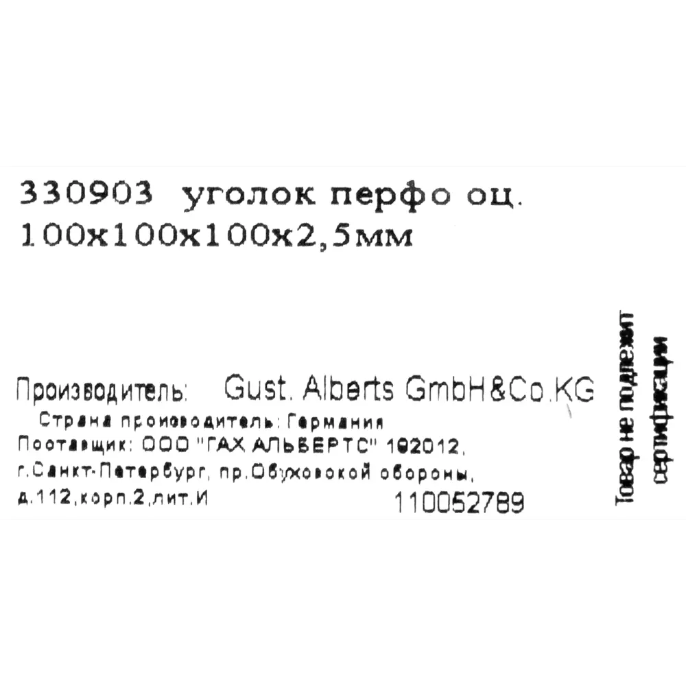 Уголок крепежный GAH ALBERTS для надежных соединений 100×100 мм 82547475 STLM-0029488 - Вид №5