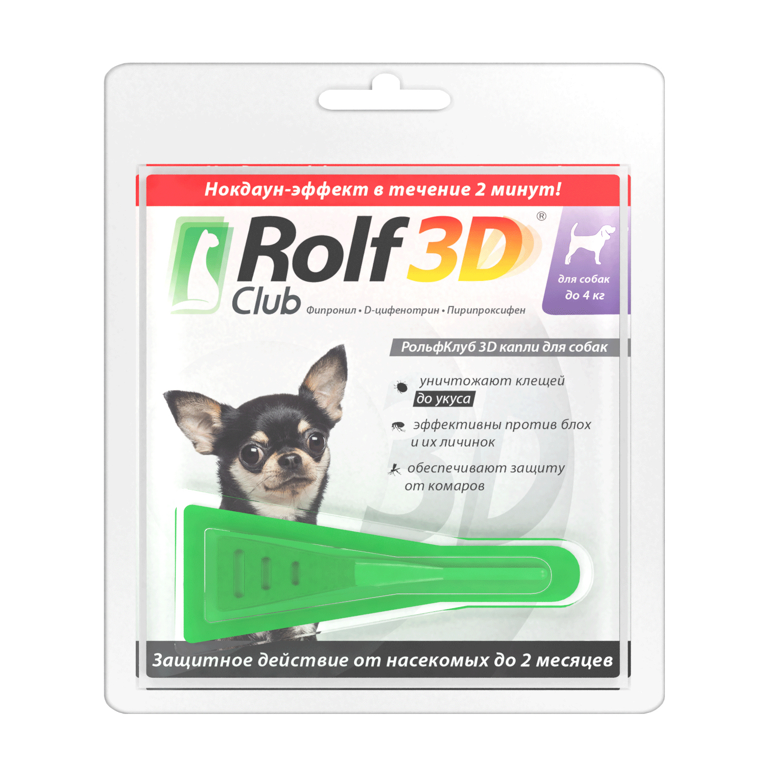 ПР0032160 Капли 3D R402 для собак до 4 килограмм от клещей, блох и комаров ROLF CLUB 