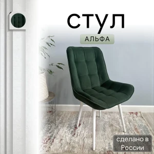 92028384 Стул Удобно Альфа 43х87х43 см велюр цвет темно-зеленый/белые ножки STLM-1533482