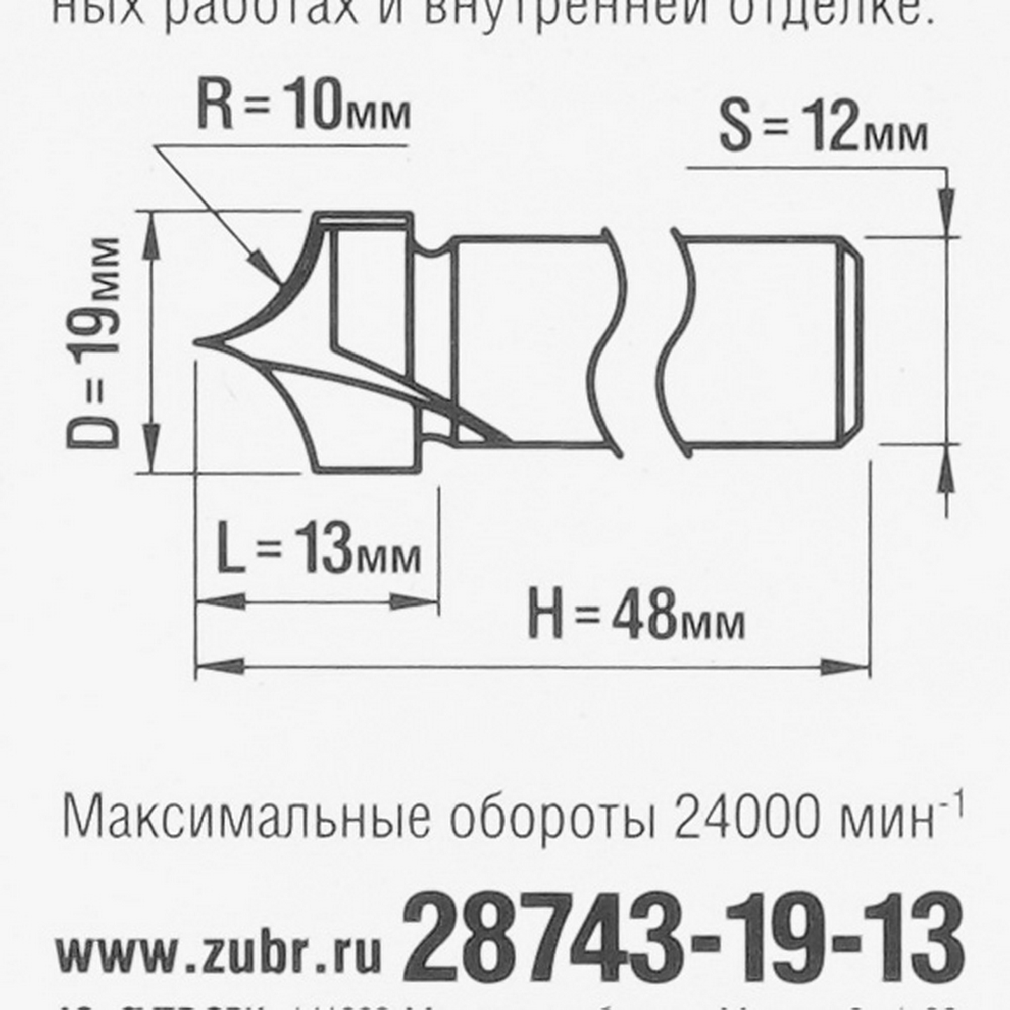 Фреза ЗУБР 28743-19-13 5306867 STDN-0024067 - Вид №3