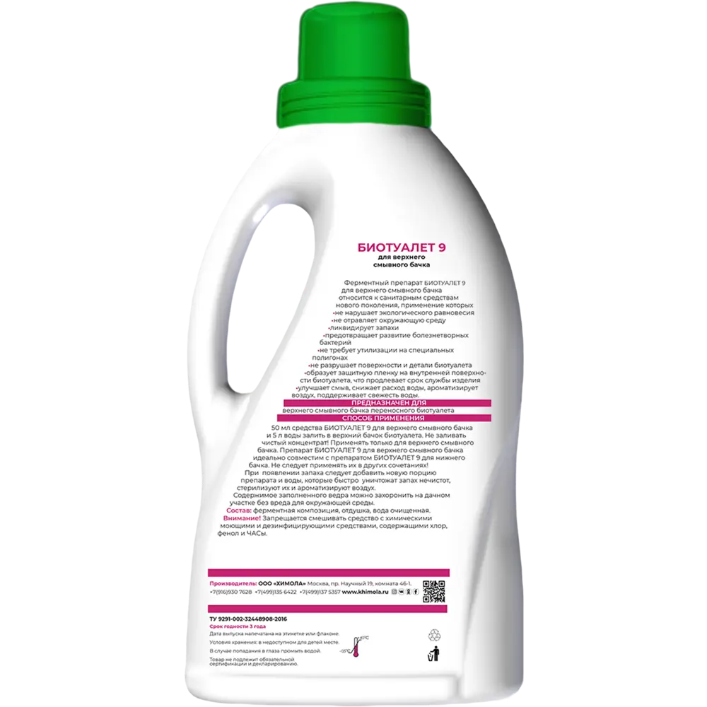 ХИМОЛА Биотуалет 9 - ферментное средство для верхнего бачка 82599956 STLM-0031091 - Вид №1