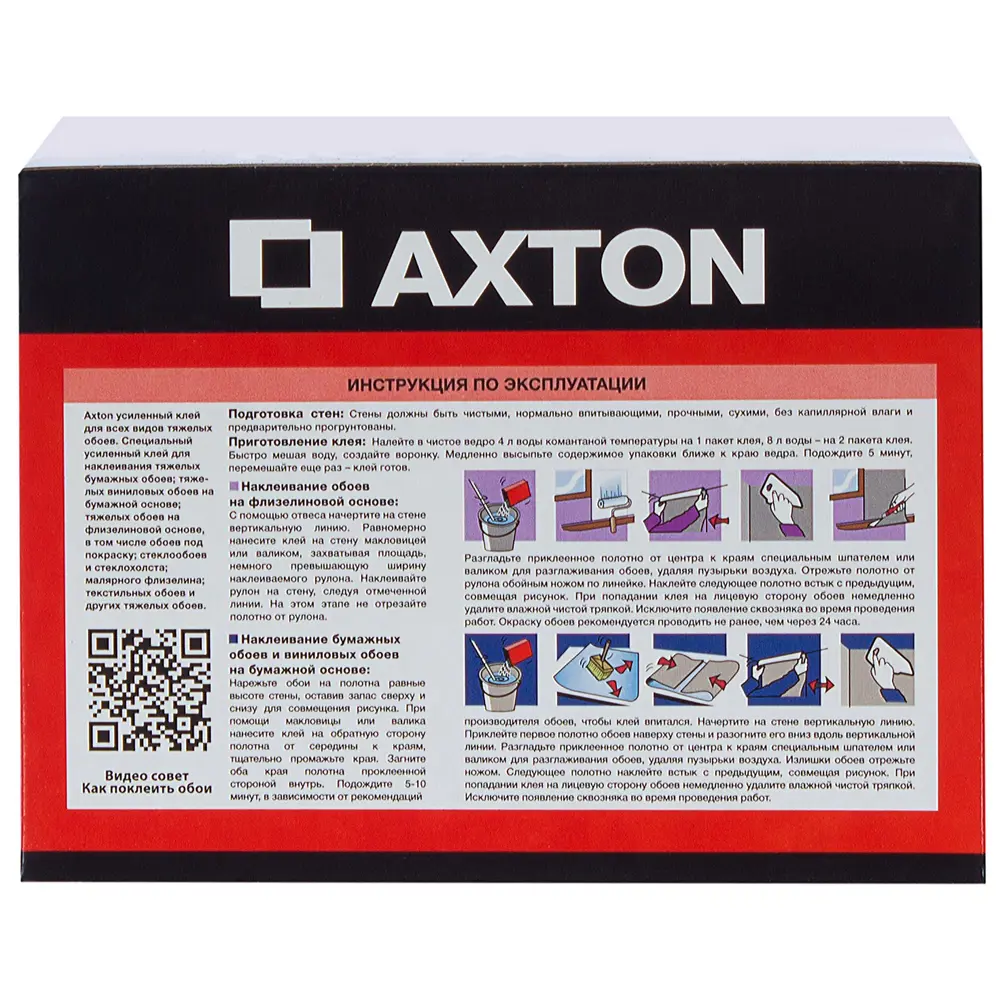 Клей для тяжелых обоев усиленный Axton 50 м² STLM-2033509 - Вид №1