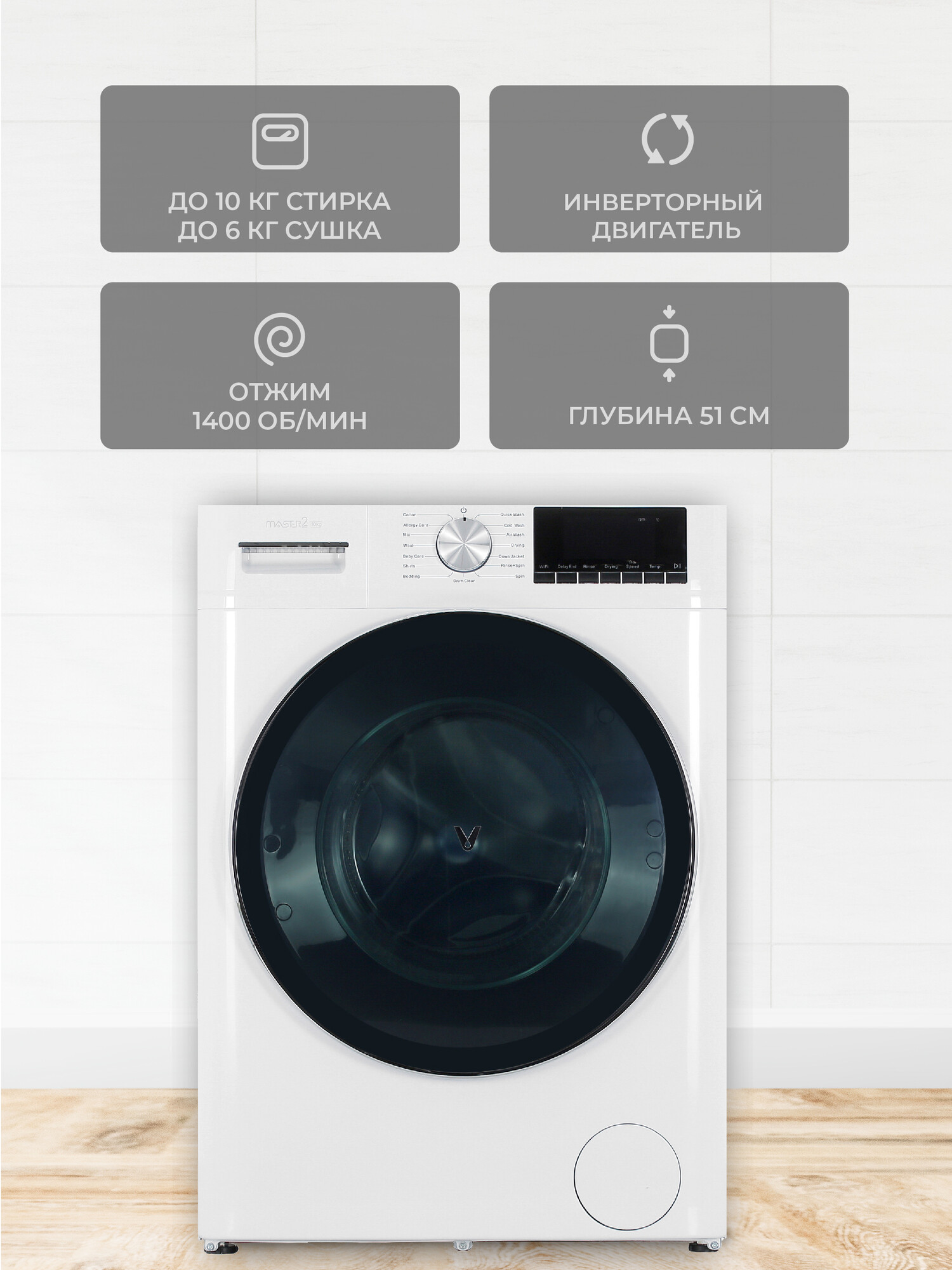 5083014 Стирально-сушильная машина Viomi Master 2 белый STDN-0072879 - Вид №5