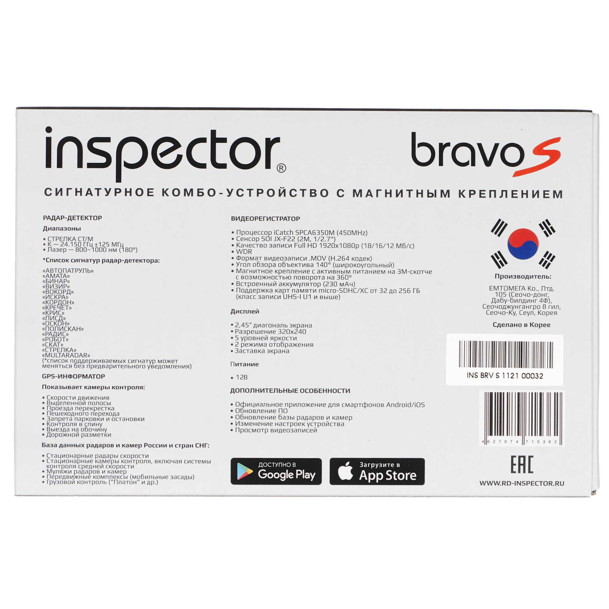 5361729 Видеорегистратор с радар-детектором Inspector Bravo S STDN-0026181 - Вид №9