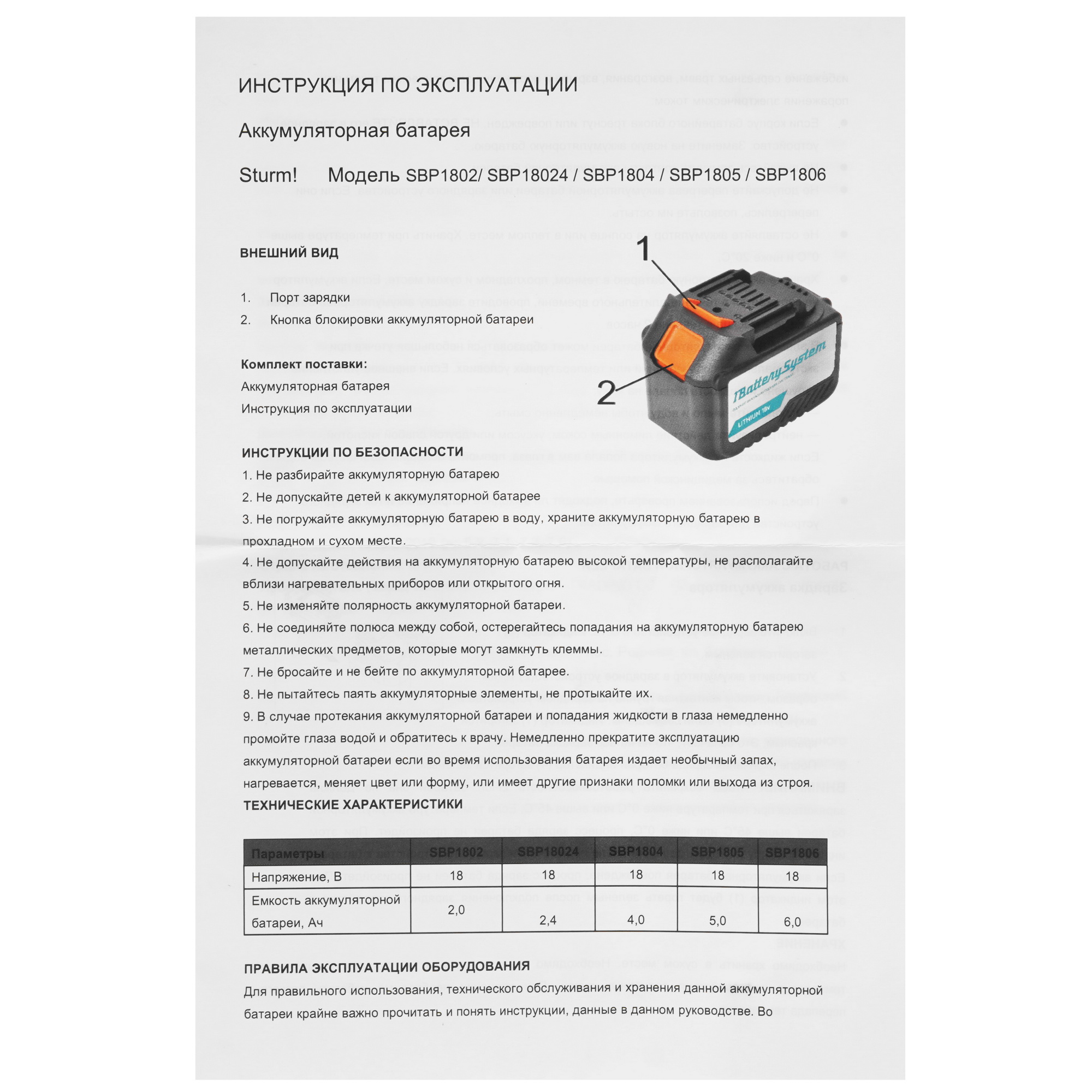 Аккумулятор Sturm! SBP1806 1BatterySystem 18V 9112588 STDN-0027068 - Вид №3
