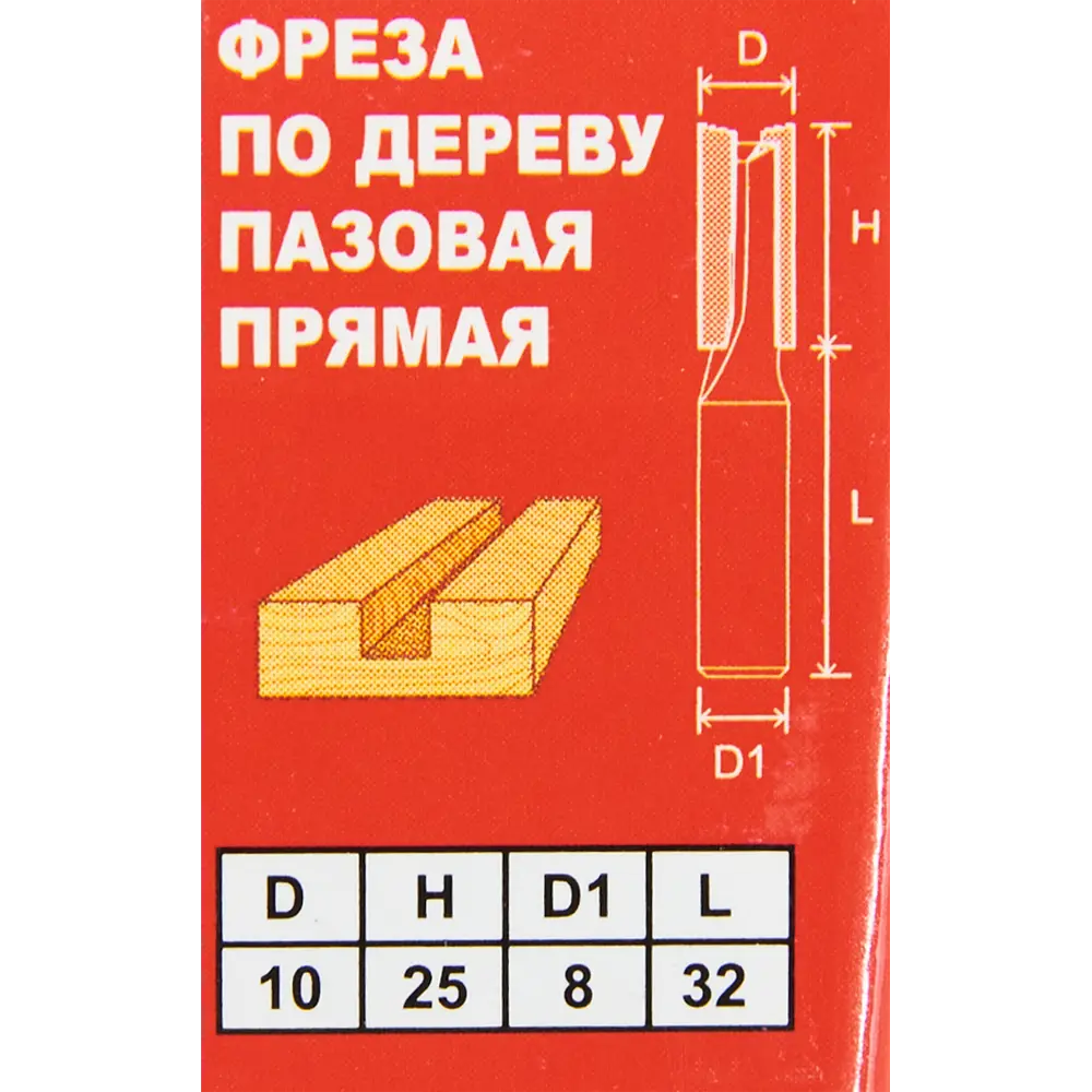 Santreyd Прямая пазовая фреза по дереву 10×25 мм 85635457 STLM-0064827 - Вид №4