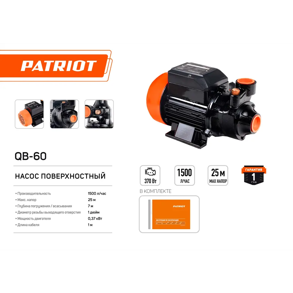 Насос поверхностный Patriot QB-60, 1500 л/час Santreyd STLM-2077038 - Вид №5