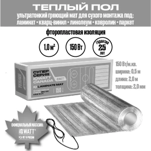 90535321 Теплый пол с электроподогревом Iqwatt 01001 1 м² 150 Вт STLM-1454562