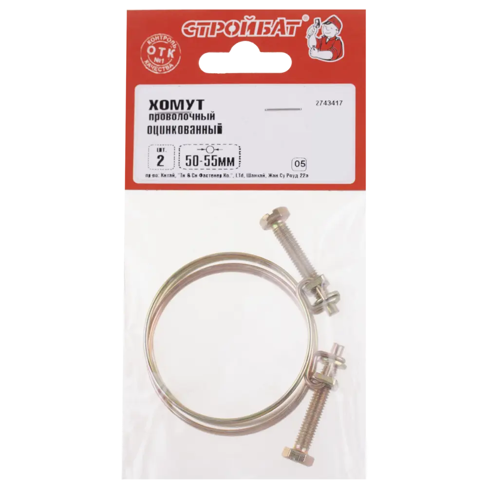 Хомут проволочный 50-55 мм, оцинкованный, 2 шт. 83724613 STLM-2194677 Santreyd  - Вид №3
