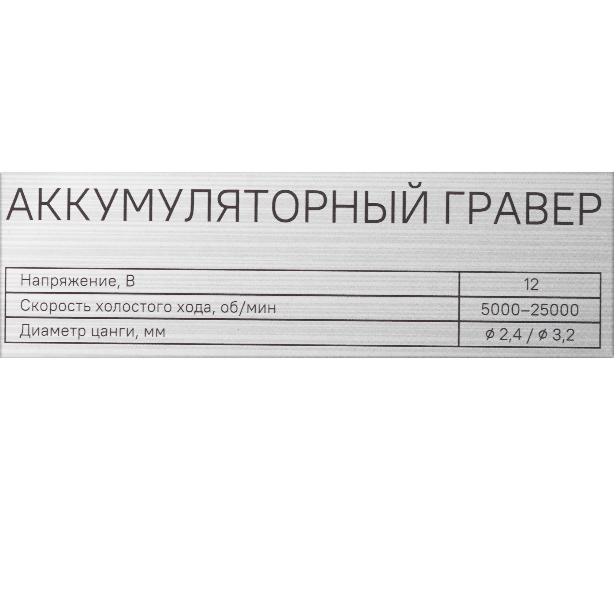 Гравировальная машина Sturm! CGM1201 1BatterySystem 12V , Без ЗУ, Без АКБ 9158909 STDN-0048185 - Вид №5