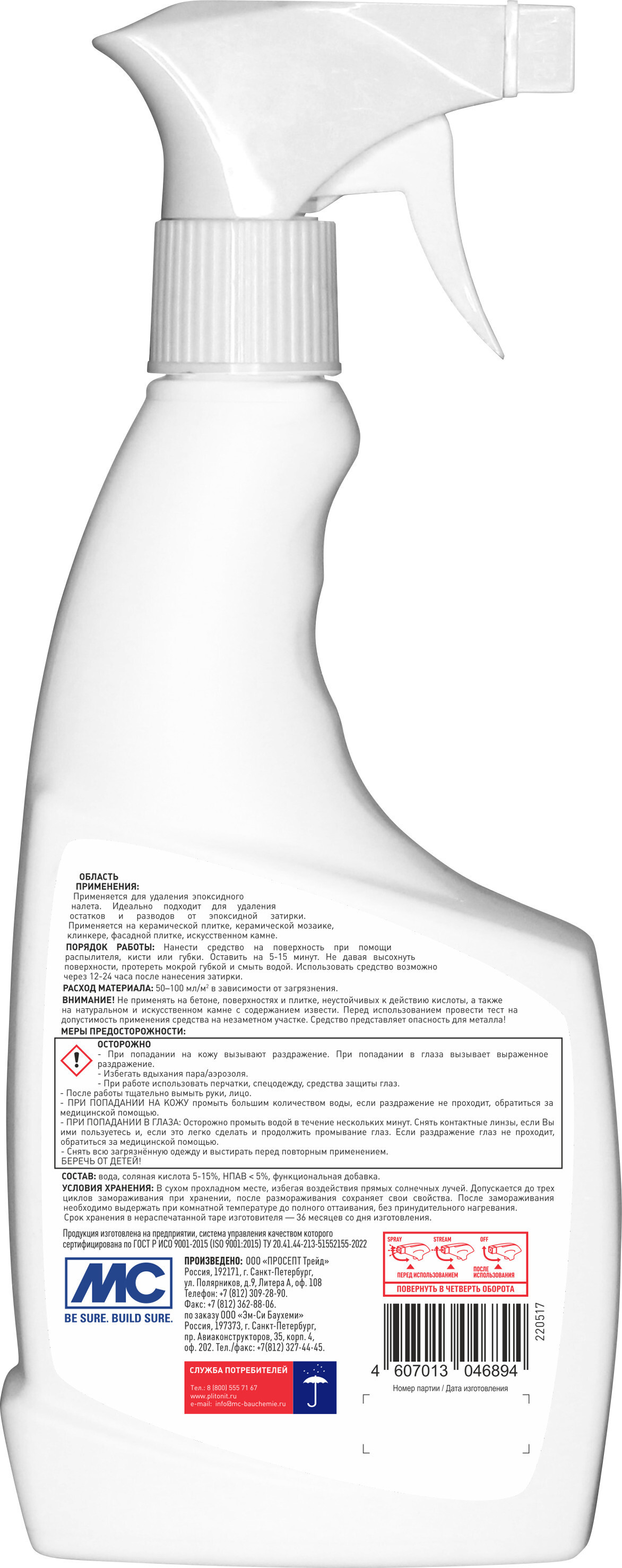 85103000 Очиститель эпоксидного налета 0.5 л STLM-0058798 PLITONIT  - Вид №1