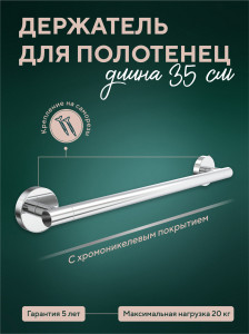 93802010 Полотенцедержатель L007 Лонг STLM-0572122 FORA