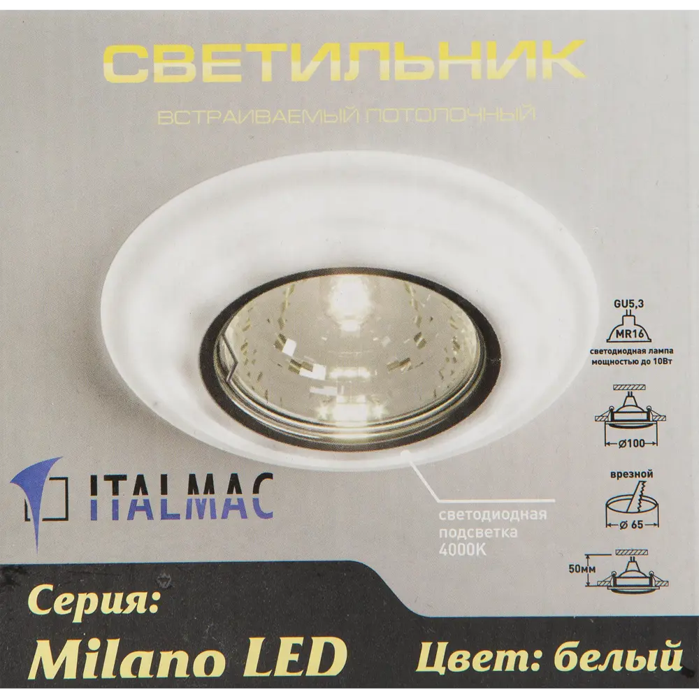 Светильник точечный встраиваемый Milano 51101 с LED-подсветкой под отверстие 60 мм, 2 м², цвет белый 82411459 STLM-2049697 ITALMAC  - Вид №5
