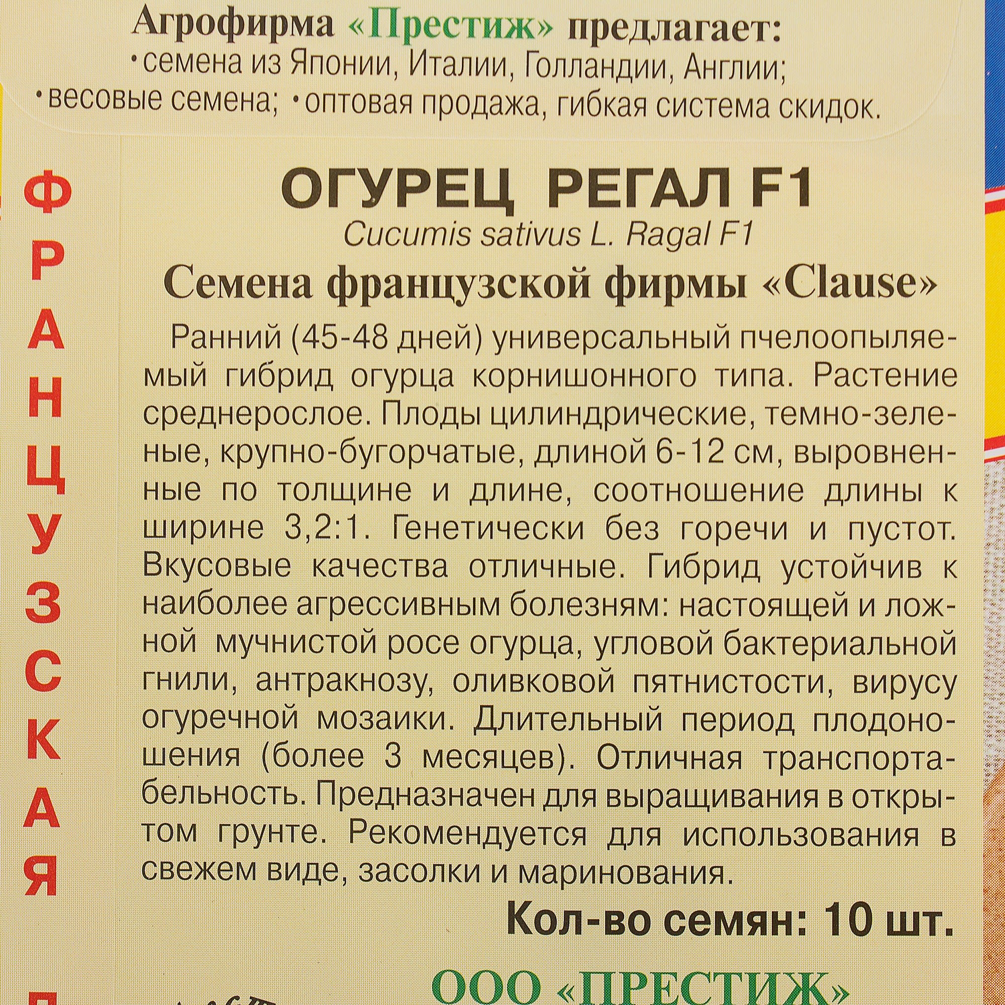 81931718 Семена Огурец «Регал» F1 Santreyd  - Вид №2