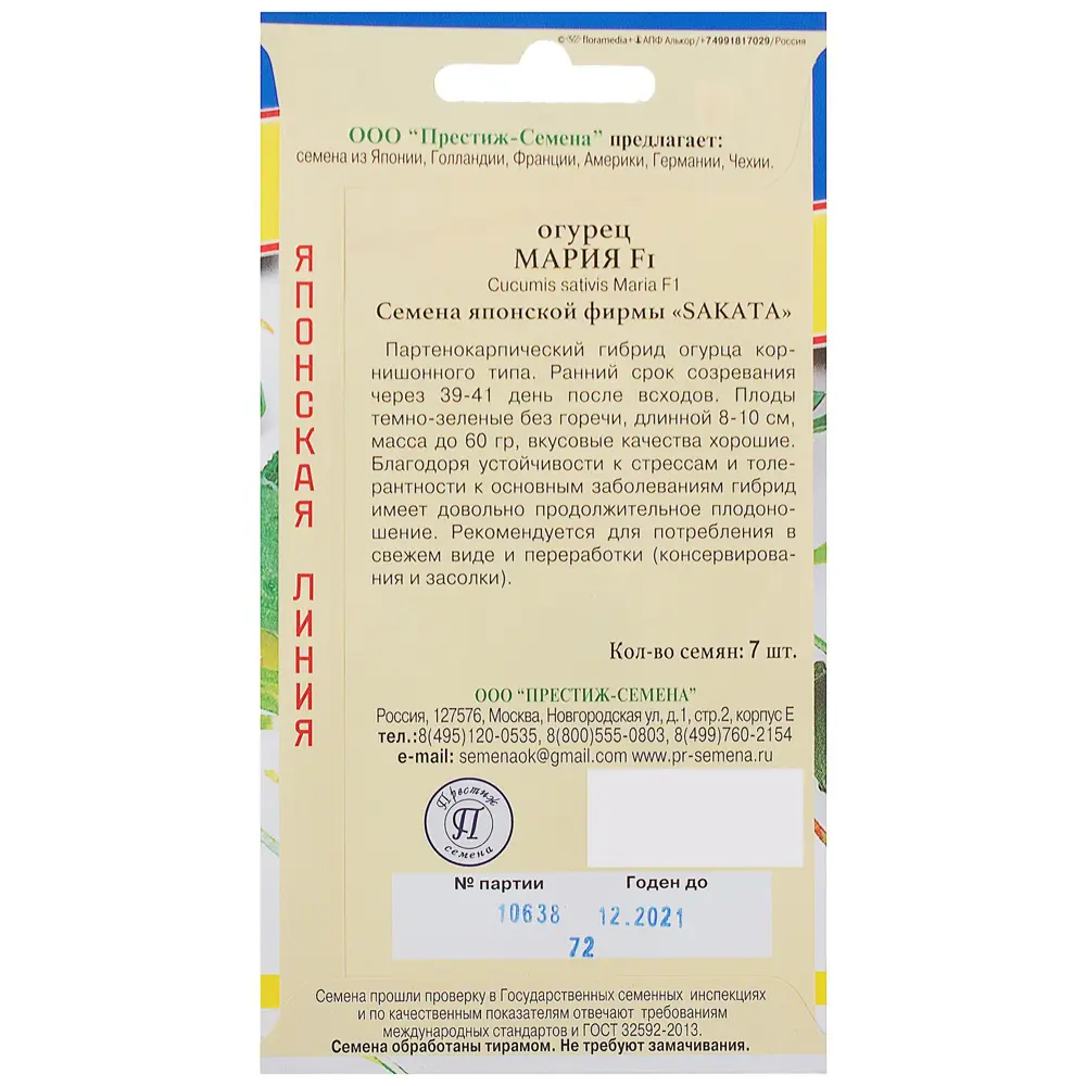 Семена Огурец «Мария» F1 ПРЕСТИЖ СЕМЕНА STLM-2158457 - Вид №1