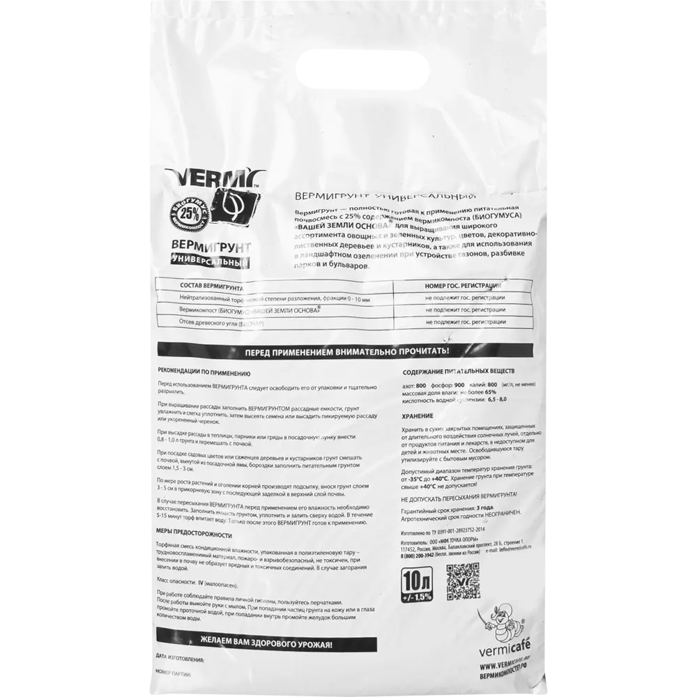 VERMI Универсальный грунт с биогумусом 10 л для рассады и цветов 83537768 STLM-0041703 - Вид №1