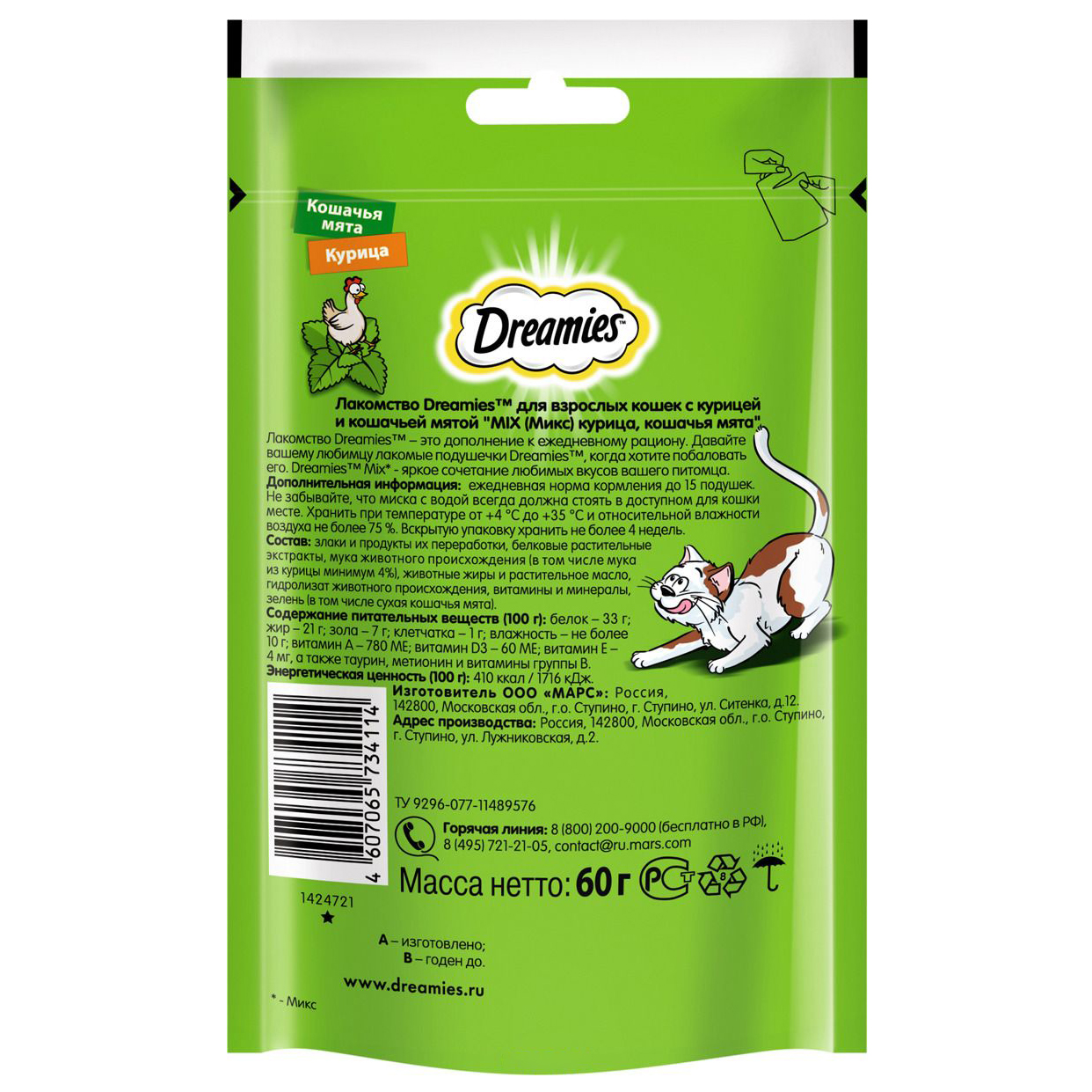 ПР0048338 Лакомство для кошек Микс с курицей и мятой 60г Dreamies  - Вид №1