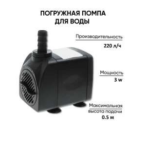 91669505 Помпа погружная Sabo 3w 220 л/ч 3 Вт STLM-0951904