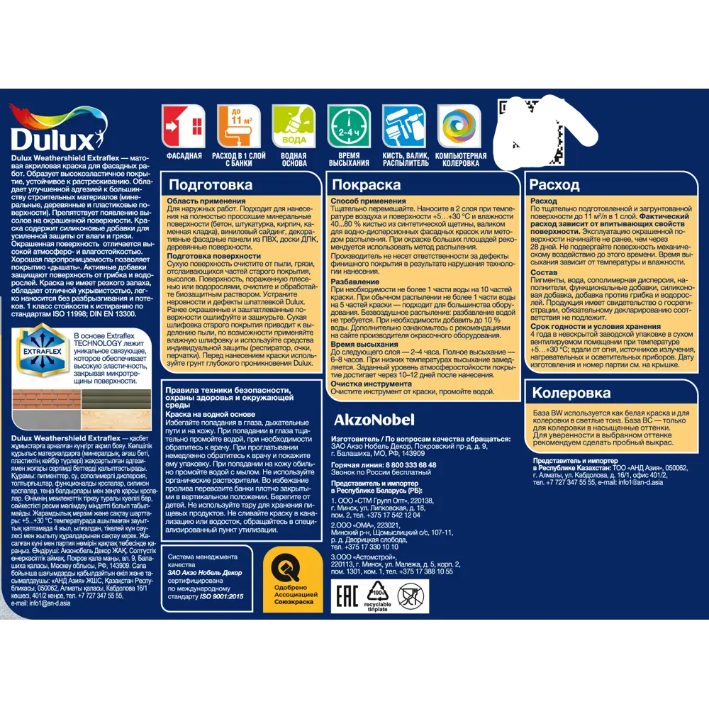 Фасадная краска Dulux Weathershield Extraflex - прозрачная база для колеровки 89351910 STLM-0857492 - Вид №2