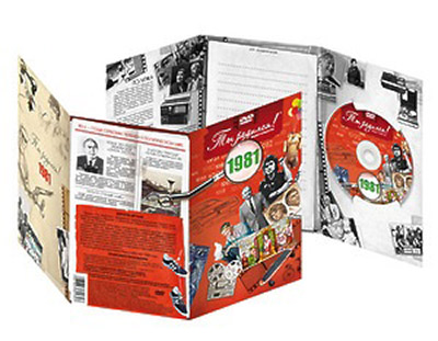 1981 Видео-открытка "Ты родился" цвет красный Santreyd 