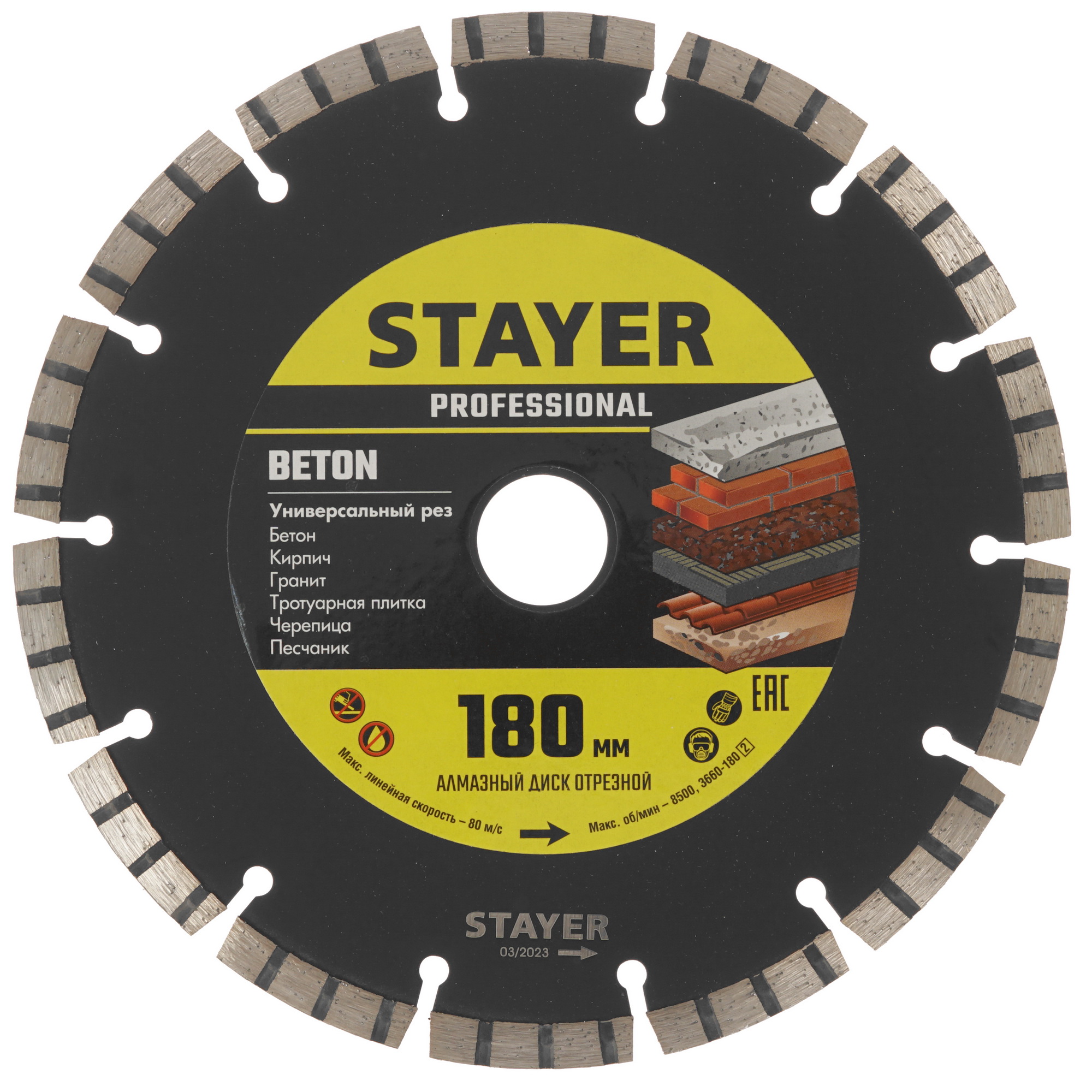 Диск алмазный STAYER BETON 180 мм 9012448 STDN-0050533