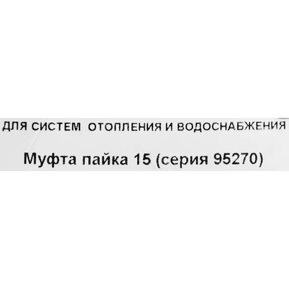 Муфта Hailiang ø15 мм медь 88673407 STLM-2087634  - Вид №2