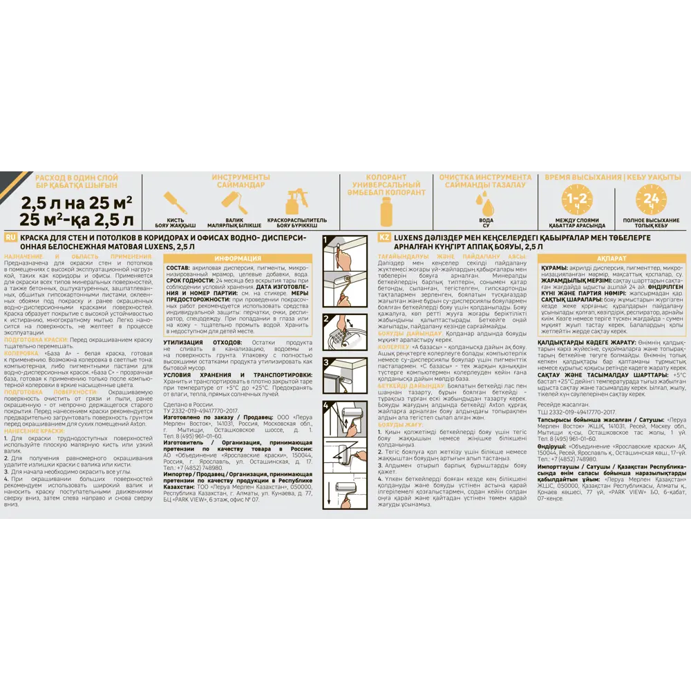 LUXENS Матовая краска для интенсивной эксплуатации - белая база А 2,5 л 84181014 STLM-0047059 - Вид №2