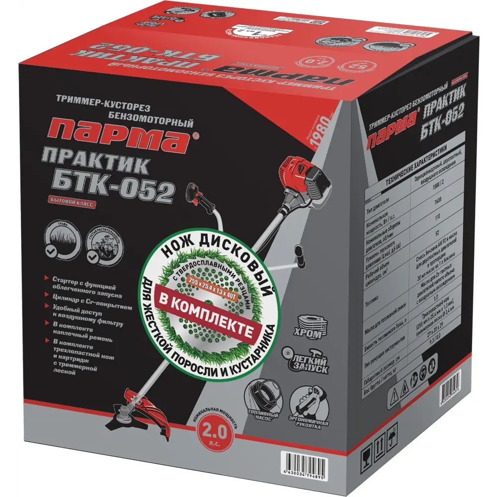 Мотокоса бензиновая Парма Практик БТК-052 2 л.с STLM-2024952 - Вид №8