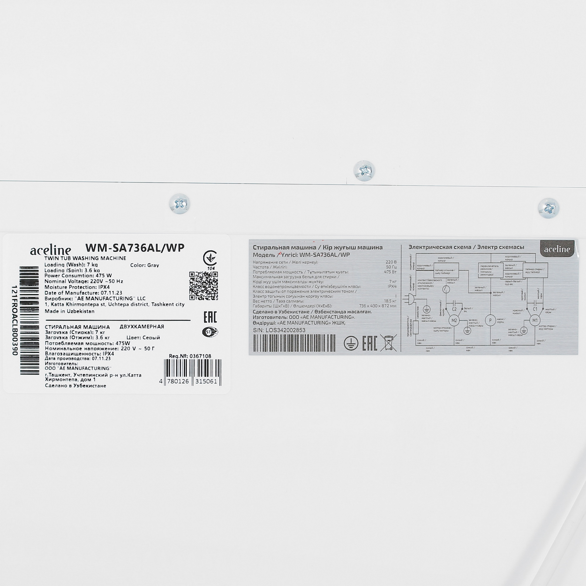 5430832 Стиральная машина Aceline WM-SA736AL/WP STDN-0126705 - Вид №11