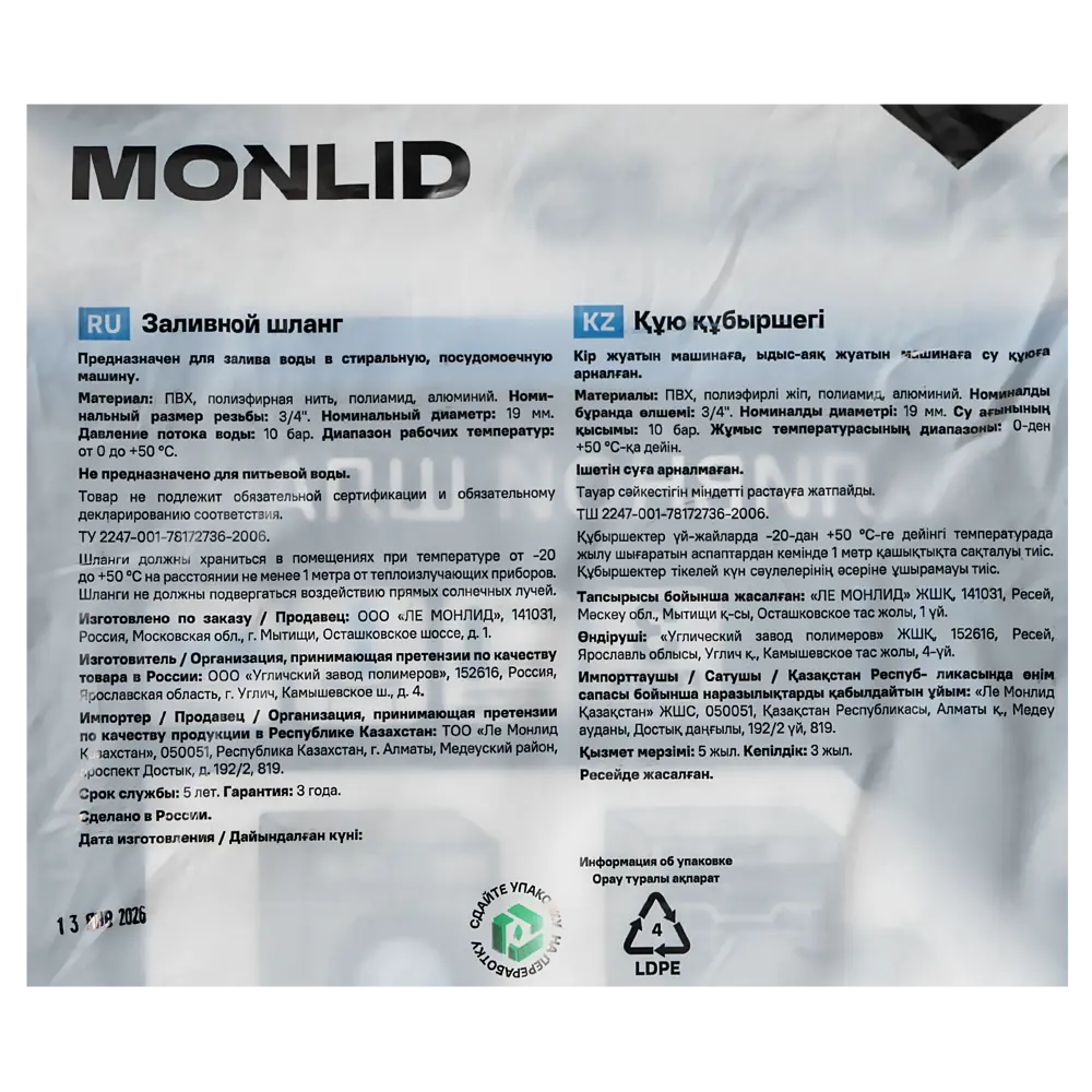 Шланг заливной для стиральной машины MONLID 2 м STLM-2070810 - Вид №4