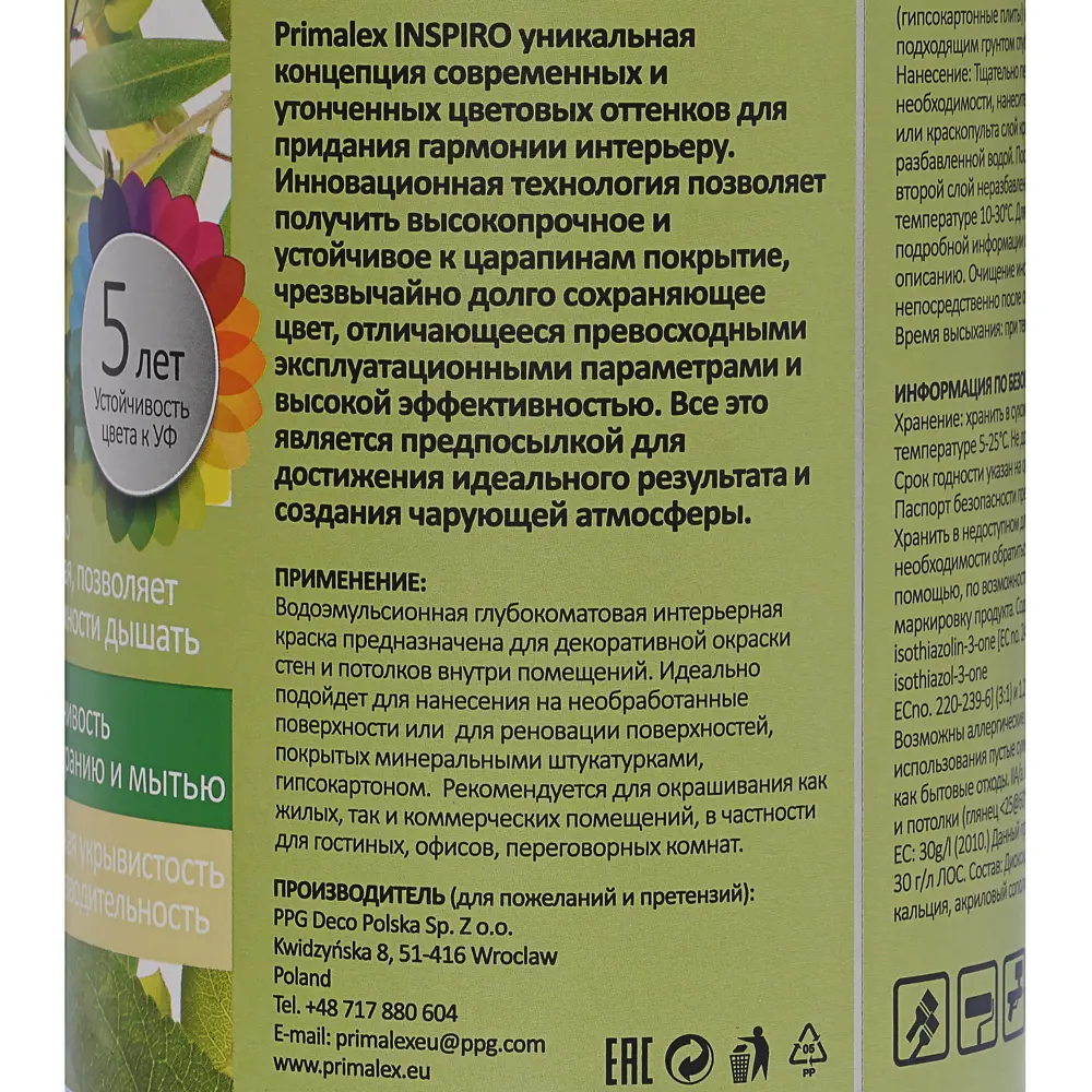 Краска Primalex Inspiro 1 л Бирюзовый STLM-2186396 - Вид №3