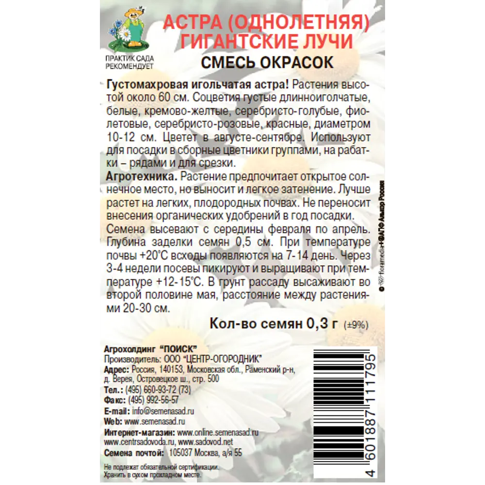 Астра Гигантские лучи смесь окрасок 0.3 г ПОИСК STLM-2093061 - Вид №1