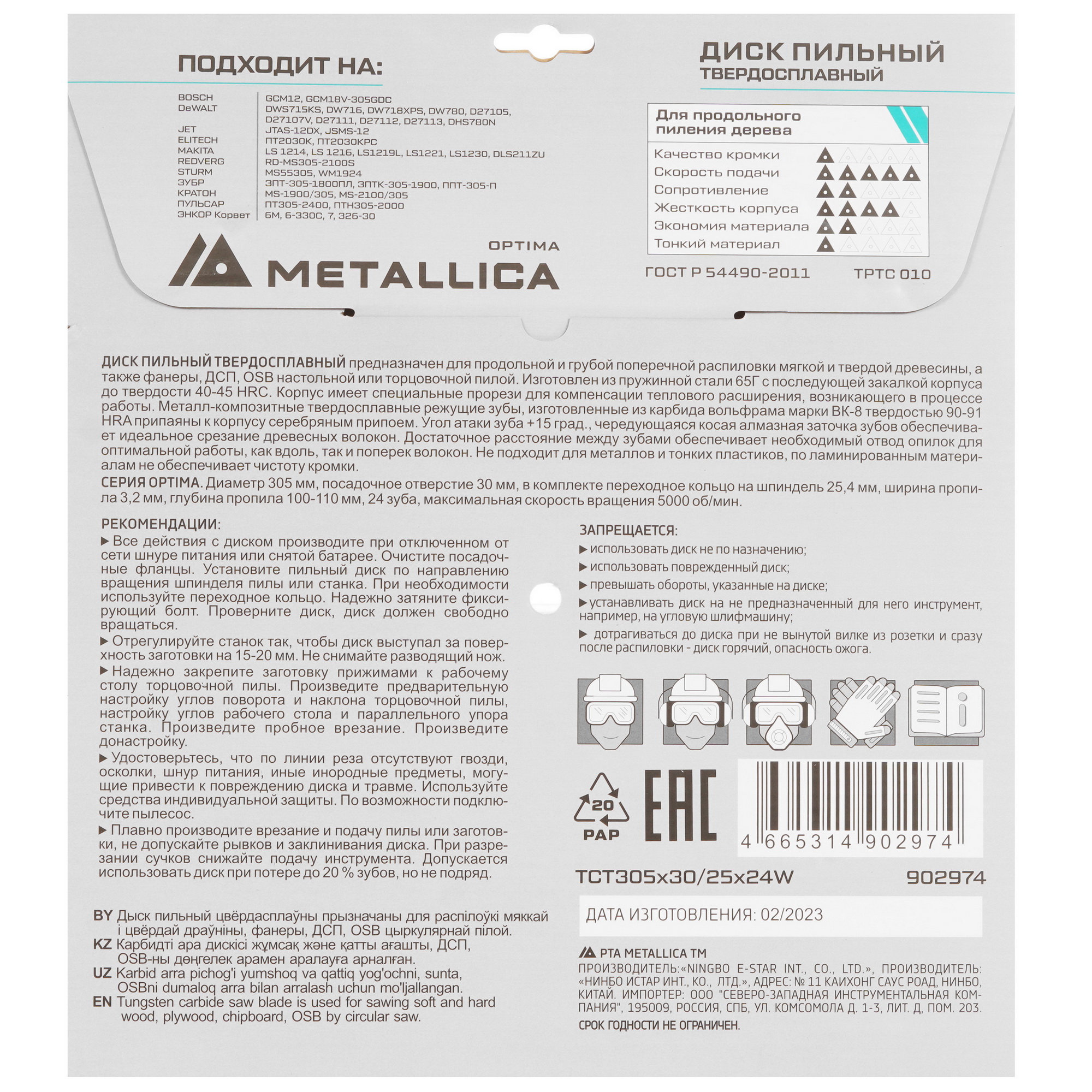 Диск пильный Metallica 902974 9120594 STDN-0081357 - Вид №2