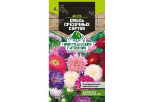 18014941 Семена цветы астра Смесь срезочных сортов 0.2 г 4630035665651 Тимирязевский питомник