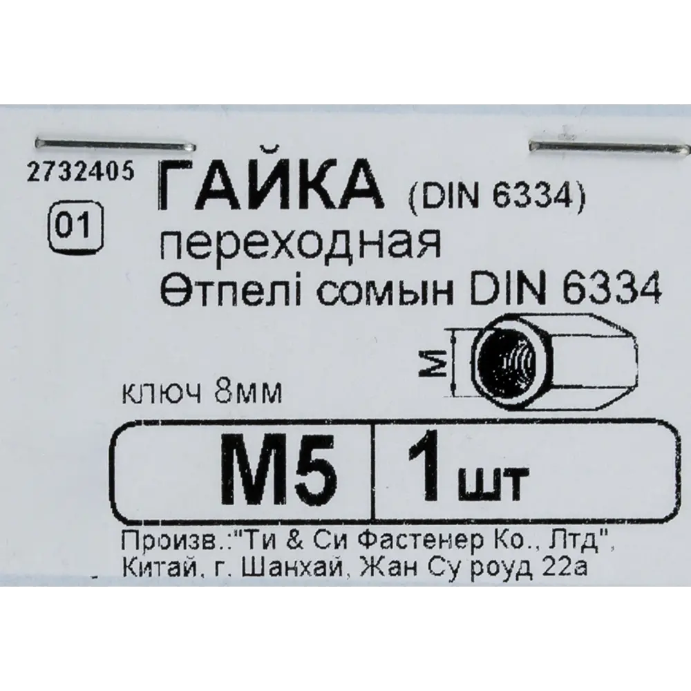18064871 Гайка переходная DIN 6334 М5, 1 шт. STLM-0009371 Santreyd  - Вид №3