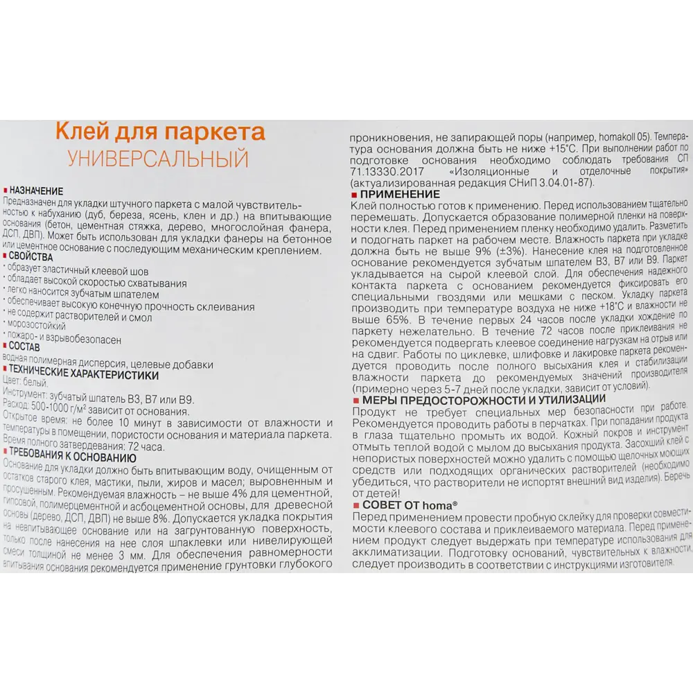 Homakoll - Универсальный клей для паркета 14 кг 17750561 STLM-0008551 - Вид №2